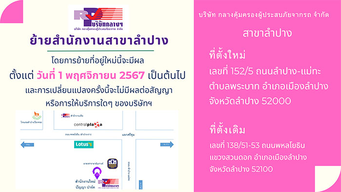 ย้ายสาขาตรัง และสาขาพัทลุง ในวันที่ 1 ตุลาคม 2567
