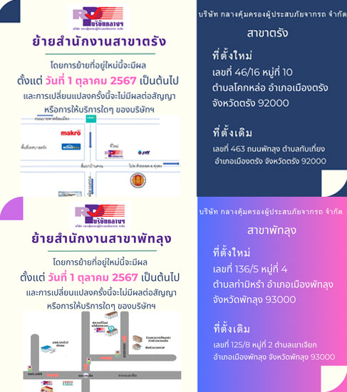 ย้ายสาขาตรัง และสาขาพัทลุง ในวันที่ 1 ตุลาคม 2567