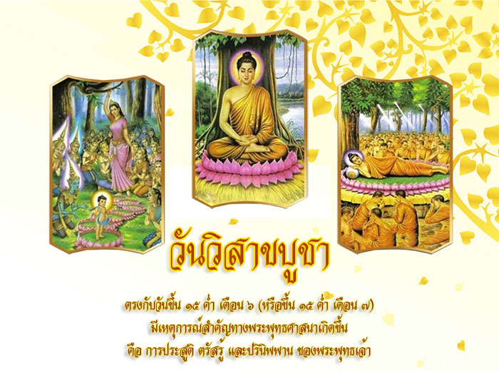 วันวิสาขบูชา
บริษัท กลางคุ้มครองผู้ประสบภัยจากรถ จำกัด