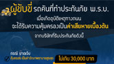 ขั้นตอนการซื้อ พ.ร.บ.