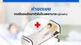 ค่าชดเชยรายวัน