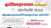 ค่าสินไหมทดแทน_65