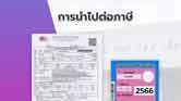 ป้ายภาษี