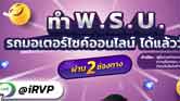 ทำ-พ.ร.บ.รถจักรยานยนต์ออนไลน์ผ่าน2ช่องทาง