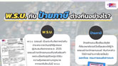 ป้ายภาษี