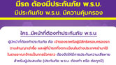 หน้าที่ทำประกันภัย