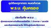 อุบัติเหตุจากรถหมดกังวล64_1