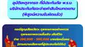 อุบัติเหตุจากรถหมดกังวล64_5