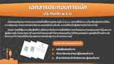 เอกสารเบิกประกันภัย_พรบ