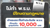 ไม่ทำพรบ