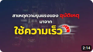 สถานีปลอดภัย วันที่ 19 พฤศจิกายน 2565