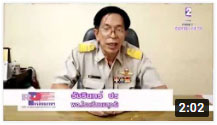 สถานีปลอดภัย วันที่ 22 สิงหาคม 2563