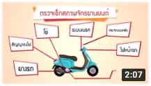 สถานีปลอดภัย วันที่ 23 มกราคม 2564