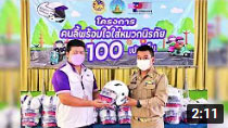 สถานีปลอดภัย วันที่ 23 กรฏาคม 2565