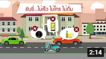 สถานีปลอดภัย วันที่ 4 มิถุนายน 2565
