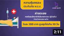 สถานีปลอดภัย วันที่ 26 มิถุนายน 2564