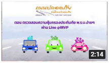 สถานีปลอดภัย วันที่ 29 พฤษภาคม 2564