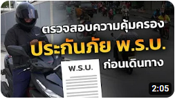 สถานีปลอดภัย วันที่ 26 พฤศจิกายน 2565