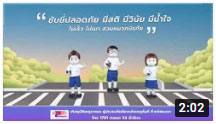 สถานีปลอดภัย วันที่ 7 พฤศจิกายน 2563