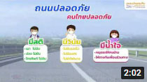 สถานีปลอดภัย วันที่ 16 ตุลาคม 2564