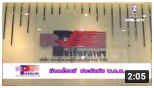 สถานีปลอดภัย วันที่ 3 ตุลาคม 2563