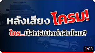 ประโยชน์ของประกันภัย พ.ร.บ.