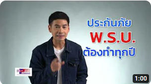 ประกันภัย พ.ร.บ. ระวังอย่าให้ขาด