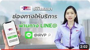 การซื้อ พ.ร.บ.รถจักรยานยนต์ ผ่านไลน์ @iRVP