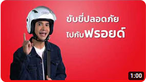 พ.ร.บ. รถจักรยานยนต์ออนไลน์ ทำง่าย สะดวก ทำได้ทุกที่ทุกเวลา