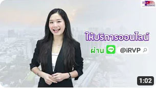 บริษัทกลางฯ เพิ่มช่องทางให้บริการเบิกเคลม พ.ร.บ.ผ่านไลน์ @iRVP