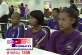  โรงเรียนบ้านเมืองปักสามัคคี