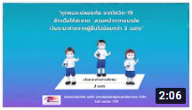 สถานีปลอดภัย วันที่ 19 กันยายน 2563