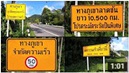 จุดที่ควรระวังอุบัติเหตุ...เขาพับผ้า อ.นาโยง จ.ตรัง (เส้นทางตรัง-พัทลุง)