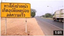 จุดที่ควรระวังอุบัติเหตุ...โค้งบ้านปะโค อ.กุมภวาปี จ.อุดรธานี