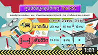จุดที่ควรระวังอุบัติเหตุ...ถนนเส้นทาง นาหม่อม-จะนะทางหลวงหมายเลข 43 (กม.18 - 34)ต.จะโหนง อ.จะนะ จ.สงขลา