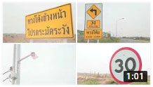 ตอนที่ 377 จ.หนองคาย ร่วมมือร่วมใจแก้ไขจุดเสี่ยง ทางหลวงหมายเลข 242 บริเวณโค้งบ้านเวิน