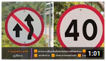 ตอนที่ 385 จังหวัดกระบี่ สร้างถนนปลอดภัย ปรับแก้วิศวกรรมทางถนนสร้างสะพานให้สอดรับกับโค้ง