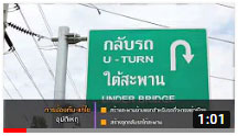 ตอนที่ 388 จ.นครปฐม สร้างสะพานข้ามแยกและจุดกลับรถใต้สะพาน บริเวณแยกทางเข้าวัดบ่อตะกั่ว