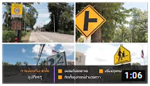  ตอนที่ 391 ต.ตะเคียนเตี้ย จ.ชลบุรี ตำบลต้นแบบถนนปลอดภัย