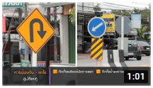ตอนที่ 397 จังหวัดจันทบุรี แก้ไขจุดเสี่ยงปิดทางแยกถนนพระยาตรัง ลดอุบัติเหตุฯ