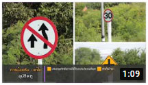 ตอนที่ 400 จ.ลพบุรี ร่วมกันแก้ไขจุดเสี่ยงสี่แยกวัดมะนาวหวาน เพิ่มความปลอดภัย อุบัติเหตุเป็นศูนย์