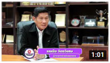 ตอนที่ 405 อำเภอต้นแบบถนนปลอดภัย อำเภอสระใคร จังหวัดหนองคาย