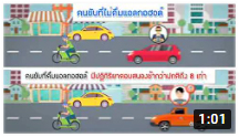 รายการถนนปลอดภัย ตอนที่ 423 เมาไม่ขับกลับบ้านปลอดภัย
