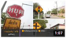 รายการถนนปลอดภัย ตอนที่ 430 จังหวัดแพร่ แก้ไขจุดเสี่ยงแยกวัดใจ ทางหลวงชนบท สาย พร.3017 แยกทางหลวงหมายเลข 101 บ้านโทกค่า