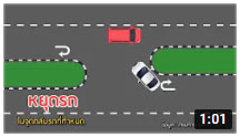 รายการถนนปลอดภัย ตอนที่ 434 กลับรถอย่างไรไม่ให้เกิดอุบัติเหตุ​