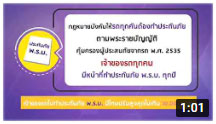 รายการถนนปลอดภัย ตอนที่ 440 การทำประกันภัย พ.ร.บ. มีประโยชน์อย่างไร