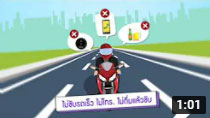 รายการถนนปลอดภัย ตอนที่ 454 ขับขี่ปลอดภัย ใส่ใจวินัยจราจร สวมหมวกกันน็อกลดเสี่ยง