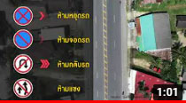 รายการถนนปลอดภัย ตอนที่ 468  เกาะสี สัญลักษณ์จราจรที่ควรรู้ ป้องกันอุบัติเหตุทางถนน