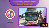 รายการถนนปลอดภัย ตอนที่ 481 ขับขี่อย่างมีสติ มีวินัย มีน้ำใจ เดินทางปลอดภัยในวันสงกรานต์